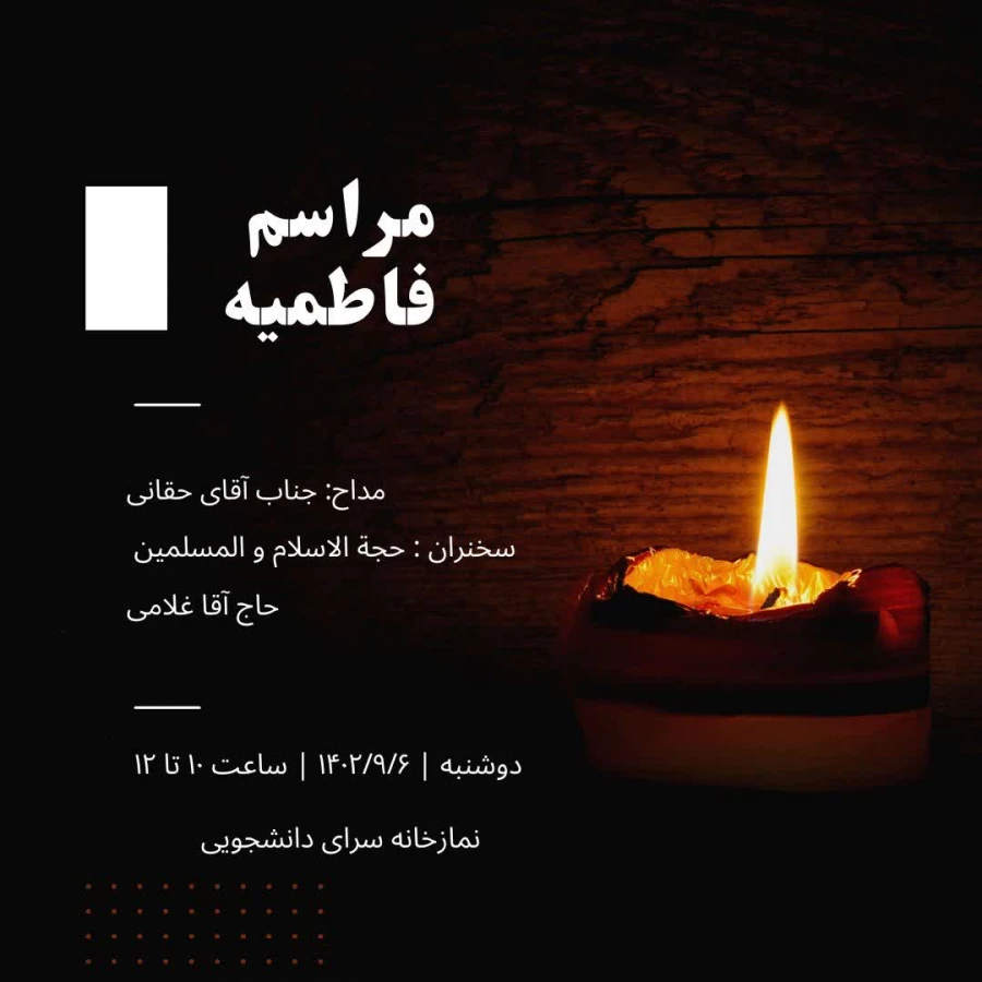 برگزاری مراسم فاطمیه  15