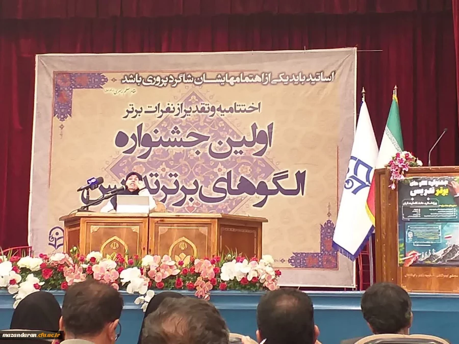 حضور  در مراسم اختتامیه جشنواره الگوی برتر تدریس اساتید کشور و ایین رونمایی از ارم این جشنواره 2