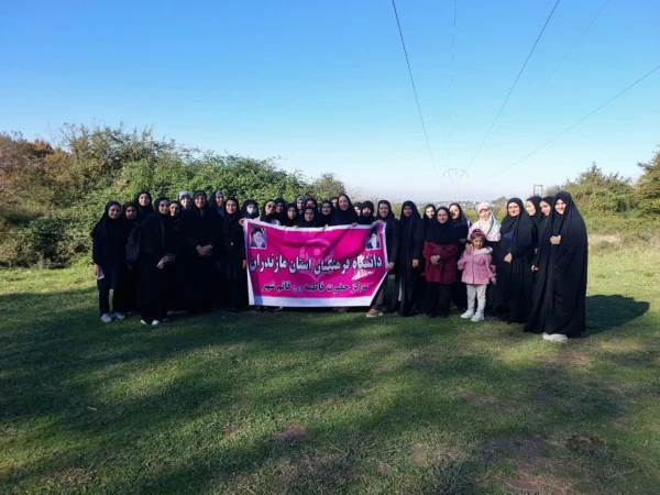 اردوی یک روزه دانشجویان مرکز آموزش عالی حضرت فاطمه(س) قائمشهر   2