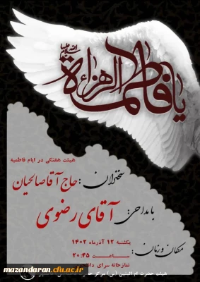 هیئت هفتگی 