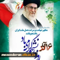 16 آذر روز دانشجو مبارک 4