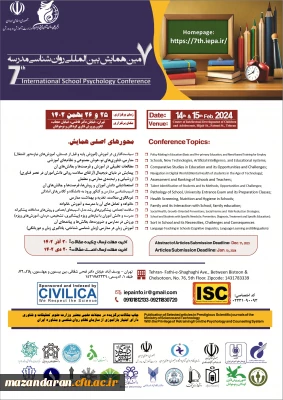 هفتمین همایش بین المللی «روان شناسی مدرسه» برگزار می شود.