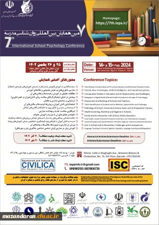 هفتمین همایش بین المللی «روان شناسی مدرسه» برگزار می شود.