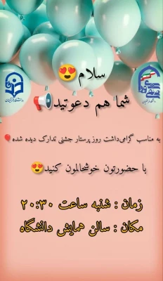 برگزاری مراسم ولادت حضرت زینب (س) و روز پرستار  3