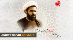 سالـروز شهادت آیت الله دکتر مفتح و روز وحدت حوزه و دانشگاه 2