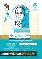 دومین جشنواره فرهنگی هنری طاها ستاره شمالی 2