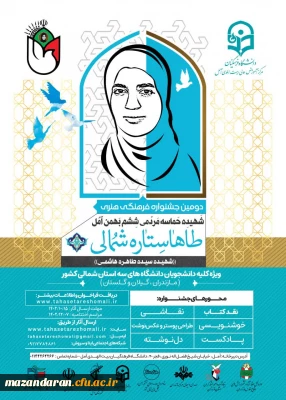 دومین جشنواره فرهنگی هنری طاها ستاره شمالی