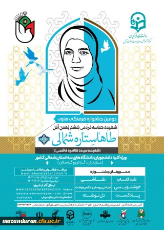 دومین جشنواره فرهنگی هنری طاها ستاره شمالی