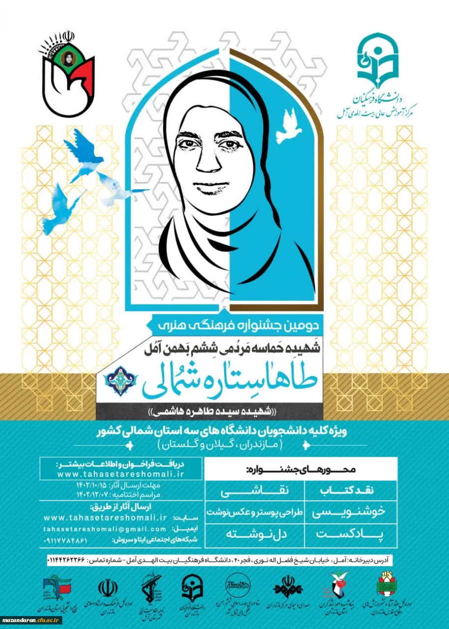 دومین جشنواره فرهنگی هنری طاها ستاره شمالی 2