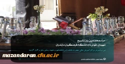 مراسم هفتم شهیدان خوش نام دانشگاه فرهنگیان مازندران
 17