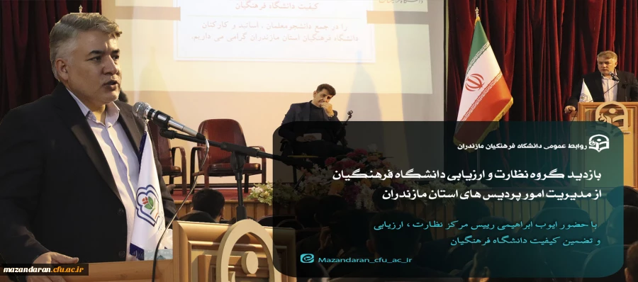 بازدید گروه نظارت و ارزیابی دانشگاه فرهنگیان از مدیریت امور پردیس های استان مازندران 26