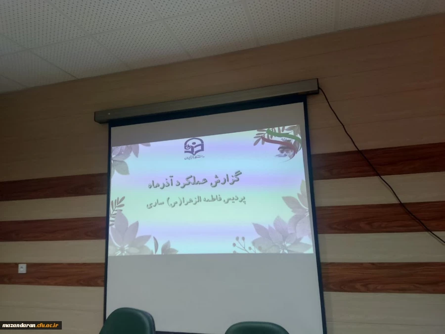 بازدید تیم نظارت و ارزیابی سازمان مرکزی از پردیس فاطمه الزهرا (س) ساری  6