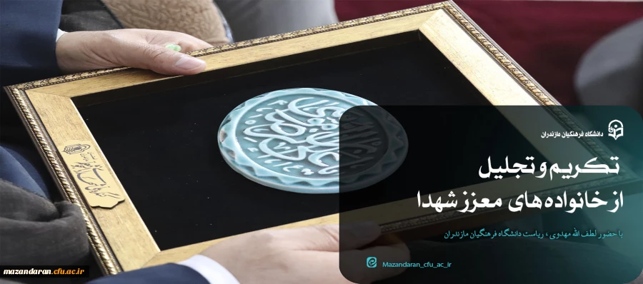 تجلیل و تکریم از خانواده های محترم شهدا
 2