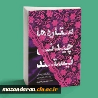 برگزاری مسابقه کتابخوانی کتاب ستاره ها چیدنی نیستند
 2