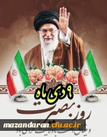 حماسه 9 دی ماه 2