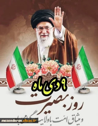 حماسه 9 دی ماه