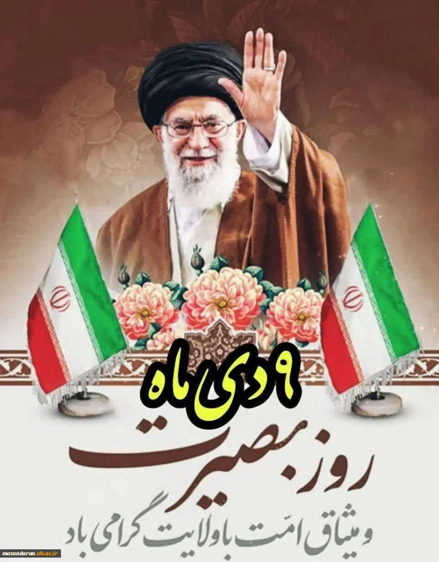 حماسه 9 دی ماه 2