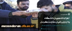 اعزام دانشجویان دانشگاه به اردوی راهیان مقاومت کرمان 2