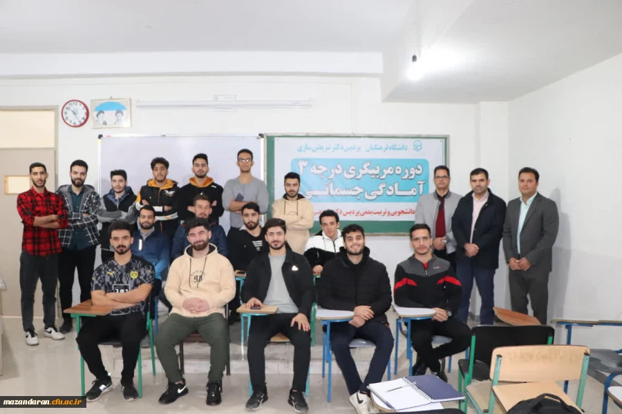 برگزاری دوره عملی مربیگری آمادگی جسمانی در دانشگاه فرهنگیان مازندران 2