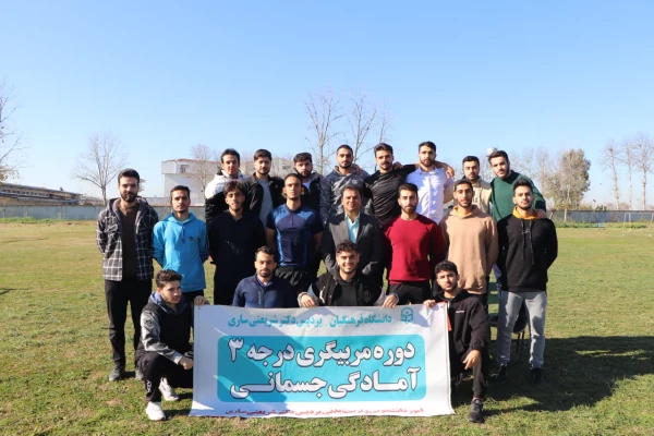 برگزاری دوره عملی مربیگری آمادگی جسمانی در دانشگاه فرهنگیان مازندران 3