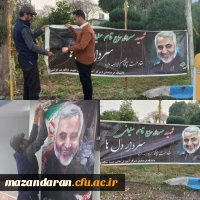 نصب بنر و فضاسازی به ماسبت شهادت سردار دلها 2