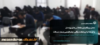 تقسیم محل های برگزاری کلاس های پودمان