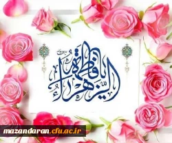 میلاد حضرت فاطمه زهرا سلام الله علیها و روز زن مبارک باد 2