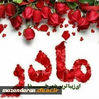 میلاد حضرت فاطمه زهرا سلام الله علیها و روز زن مبارک باد 