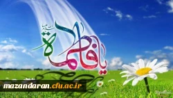 میلاد حضرت فاطمه زهرا سلام الله علیها و روز زن مبارک باد 4