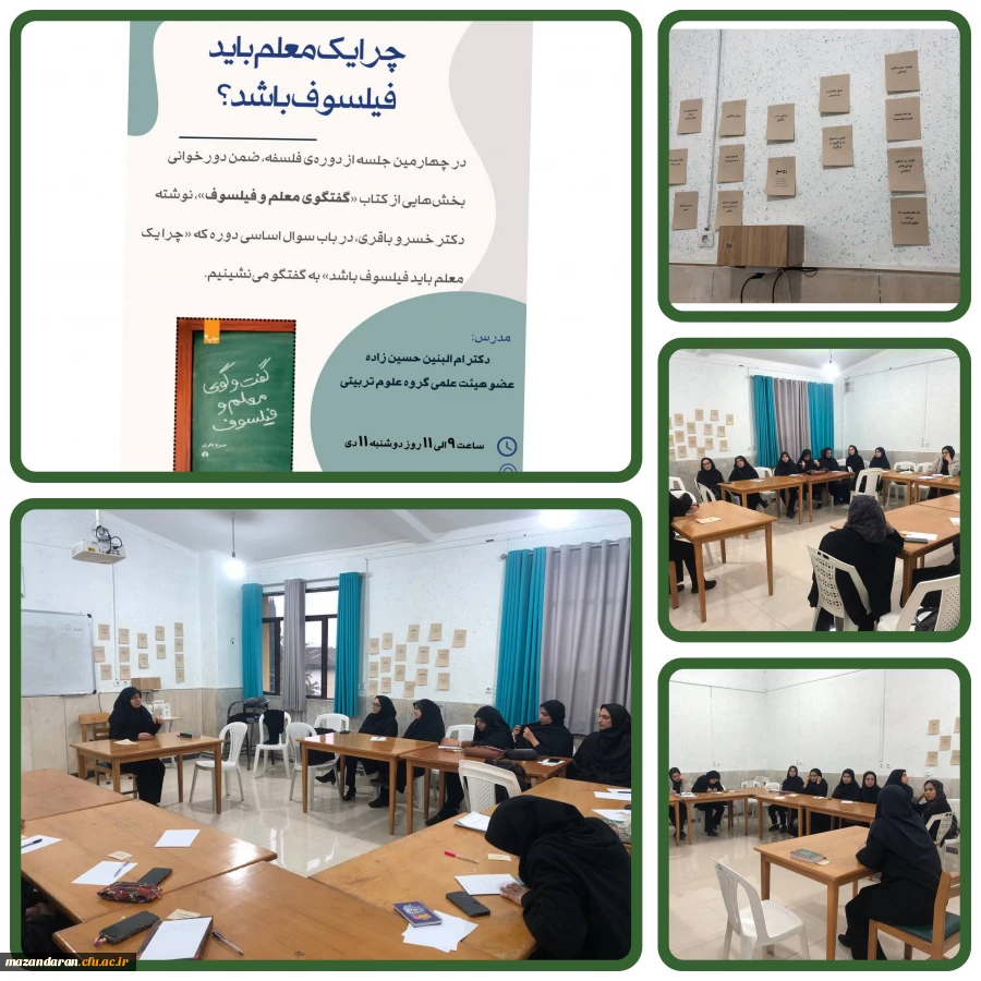برگزاری کارگاه چرا یک معلم باید فیلسوف باشد  2