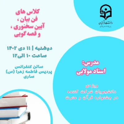 برگزاری کارگاه فن برگزاری کلاس فن بیان و آیین سخن وری 3