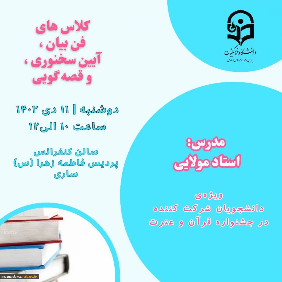 برگزاری کارگاه فن برگزاری کلاس فن بیان و آیین سخن وری 3