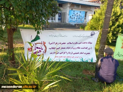 به مناسبت ولادت با سرسعادت دردانه دوعالم حضرت فاطمه زهرا (س) در دانشگاه فرهنگیان نوشهر صورت گرفت