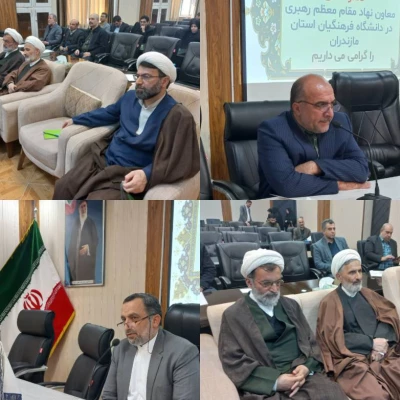 دانشگاه فرهنگیان نوشهر میزبان اجلاسیه طرح ضیافت اندیشه و اعضای هیئت علمی دانشگاه های فرهنگیان استان مازندران 4