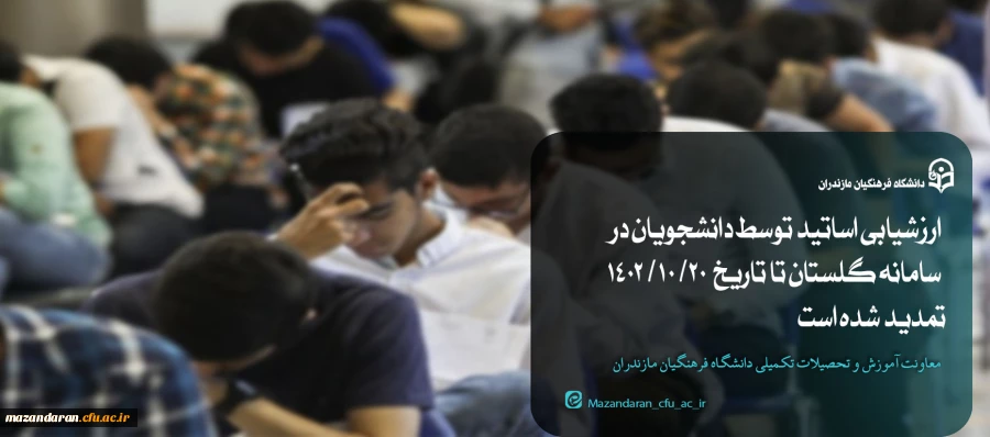 ارزشیابی اساتید  2