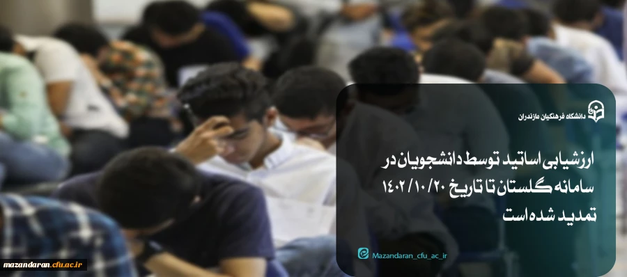 ارزشیابی اساتید  2