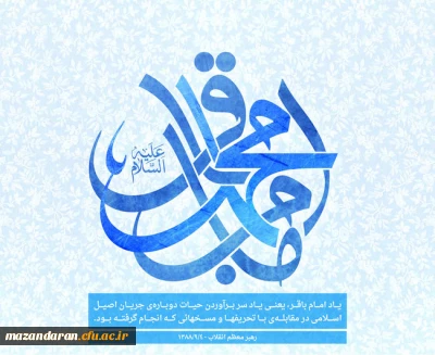 ولادت امام محمد باقر (ع) وحلول ماه رجب مبارک باد.