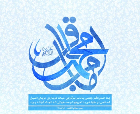 ولادت امام محمد باقر (ع) وحلول ماه رجب مبارک باد. 2