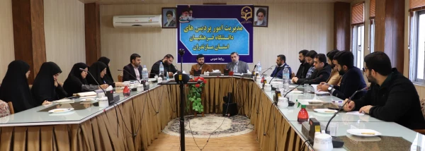 جلسه ستاد راهیان نور دانشگاه فرهنگیان مازندران 2