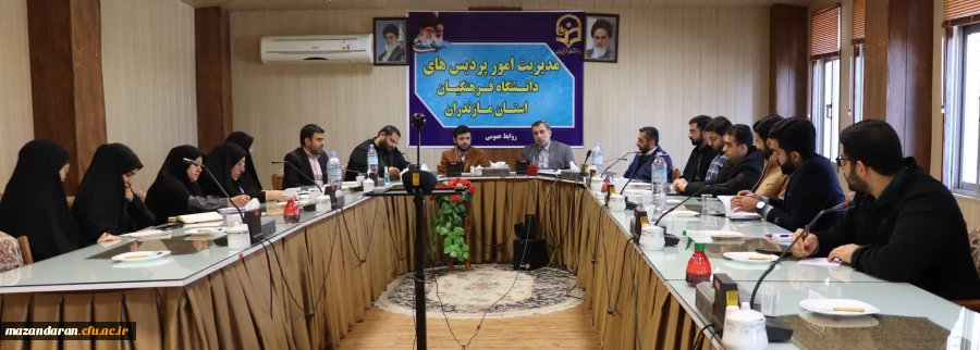 جلسه ستاد راهیان نور دانشگاه فرهنگیان مازندران 2