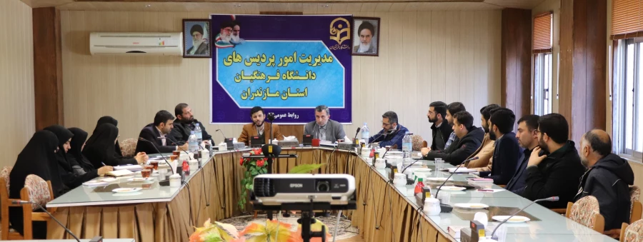 جلسه ستاد راهیان نور دانشگاه فرهنگیان مازندران 7