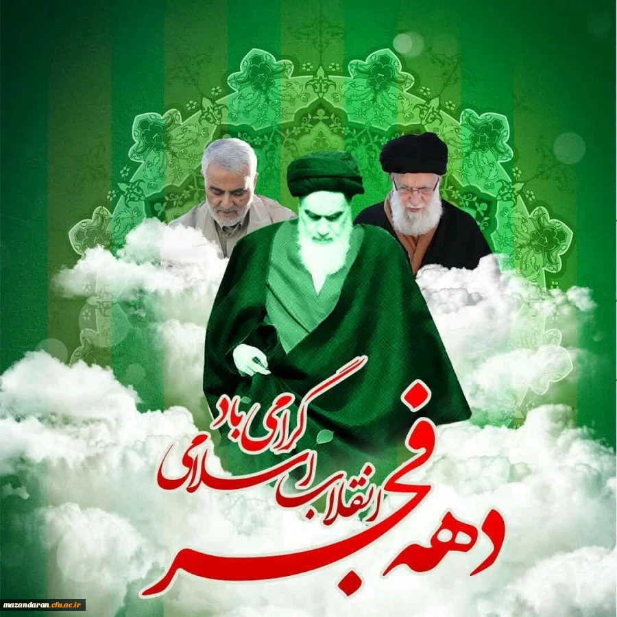 دهه فجر مبارک باد  2