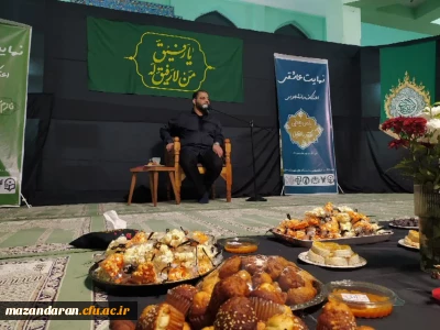 اعتکاف دانشجو معلمان پردیس فاطمه الزهرا (س) در مسجد دانشگاه منابع طبیعی و کشاورزی و میزبانی روز اخر (سحر و افطار) از طرف پردیس خواهران ساری 