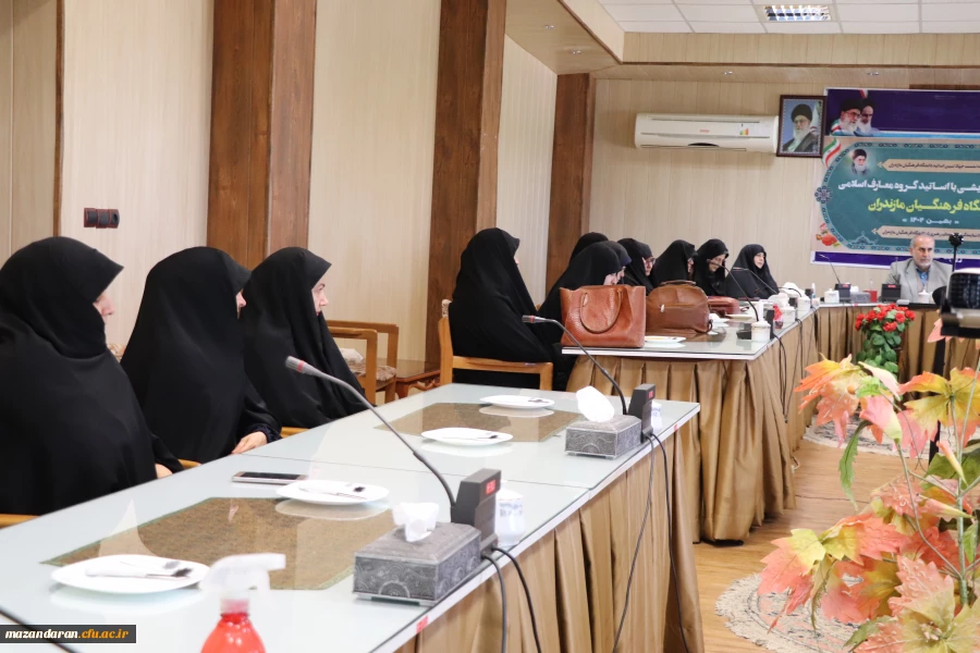 نشست هم اندیشی با اساتید گروه  معارف اسلامی دانشگاه فرهنگیان مازندران 6
