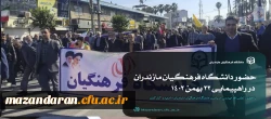 راهپیمایی 22 بهمن ماه 2
