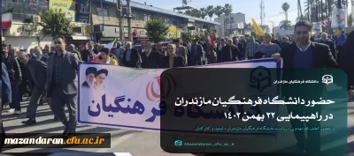 راهپیمایی 22 بهمن ماه