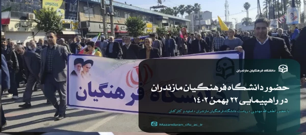 راهپیمایی 22 بهمن ماه 2