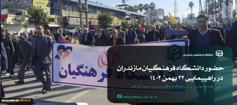 راهپیمایی 22 بهمن ماه 2