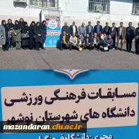 مسابقات ورزشی دانشگاه های شهرستان نوشهر به میزبانی دانشگاه فرهنگیان در ایام الله دهه مبارک فجر بین همکاران برگزار شد  2