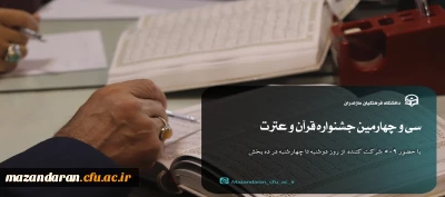  در حال برگزاری :

سی و چهارمین جشنواره قرآن و عترت